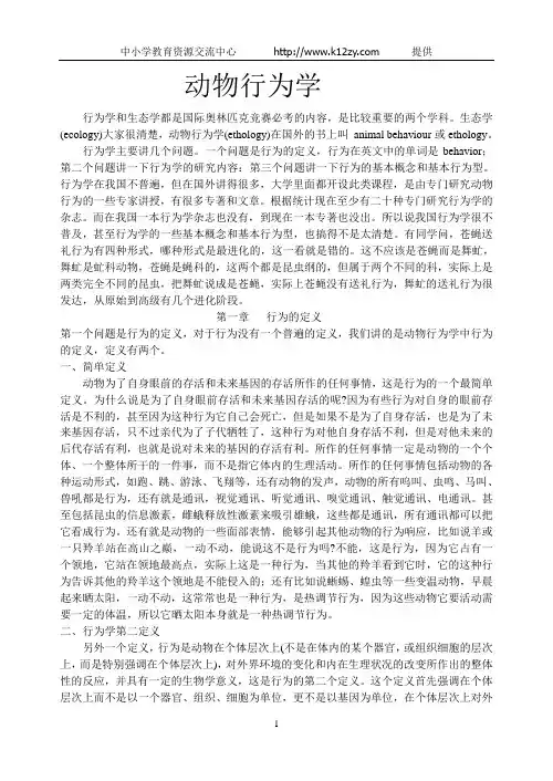 动物行为学讲义(DOC)