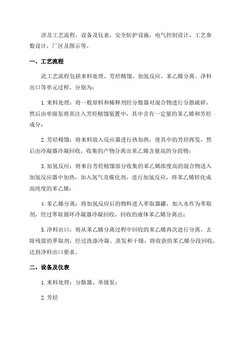 年产25万吨苯乙烯工艺设计