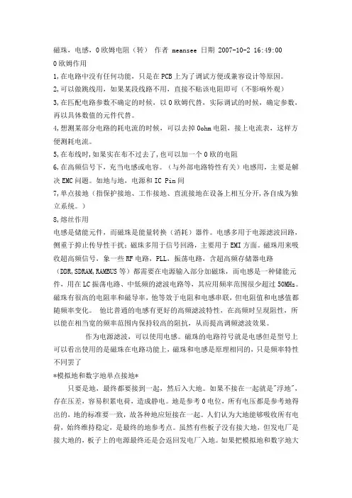 磁珠,电感,0欧姆电阻