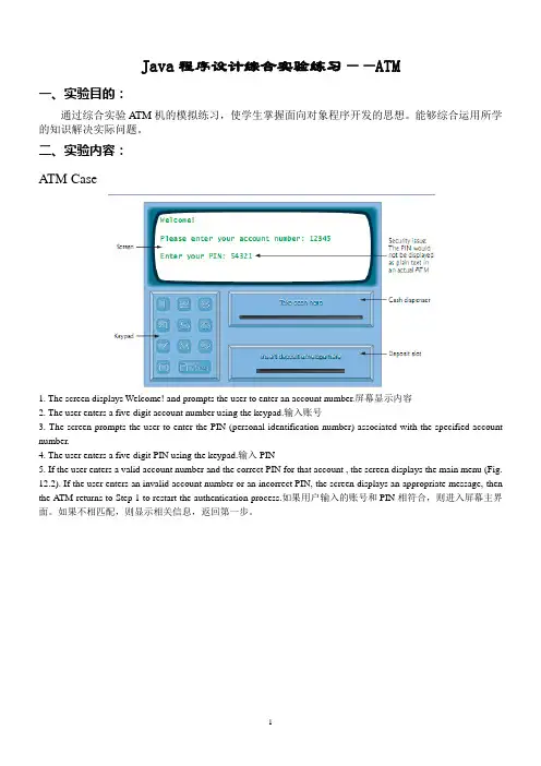 ATM综合练习