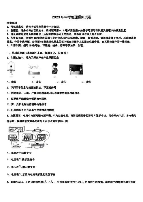 广东省广州市越秀区育才实验校2023届中考物理模拟预测题含解析
