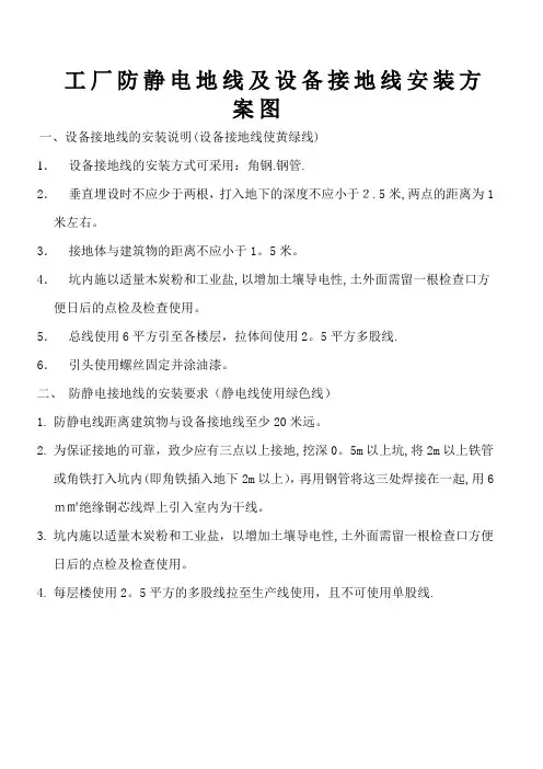 工厂防静电地线及设备接地线安装方案图