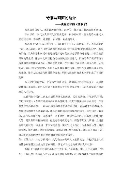 人教版四年级下册《渔歌子》教学反思