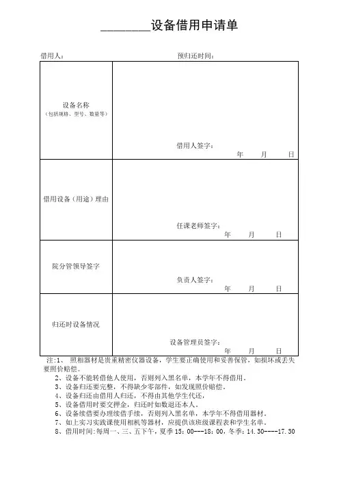 设备借用申请单
