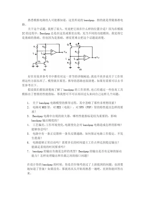 设计带隙时考虑的几个问题(适合初学者)