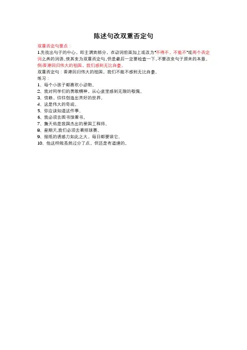小学语文陈述句改双重否定句方法与练习