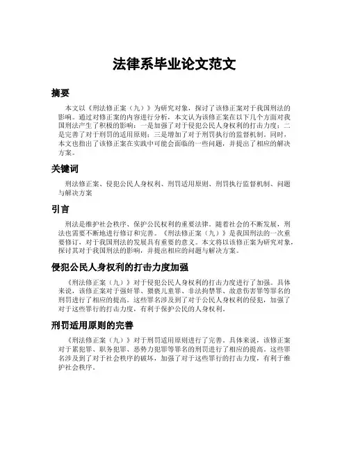法律系毕业论文范文