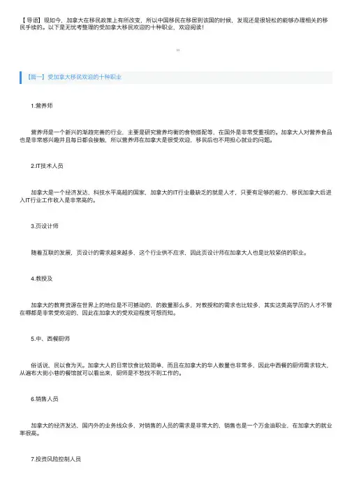 受加拿大移民欢迎的十种职业