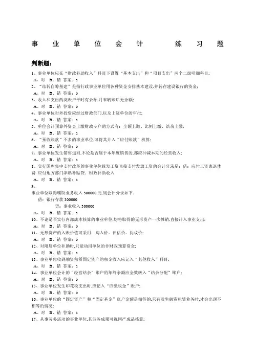 事业单位会计练习题