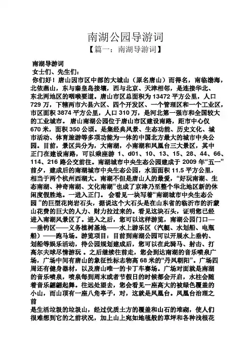 南湖公园导游词