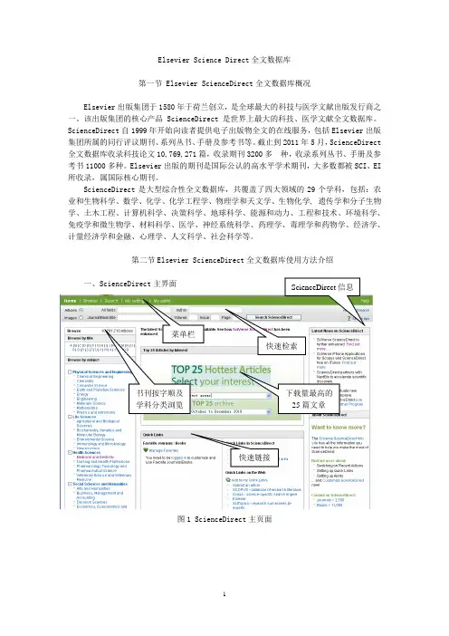 Science_Direct全文数据库0713