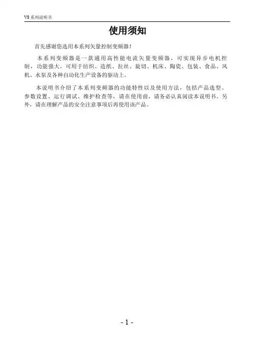 中南施耐德矢量控制变频器 使用说明书