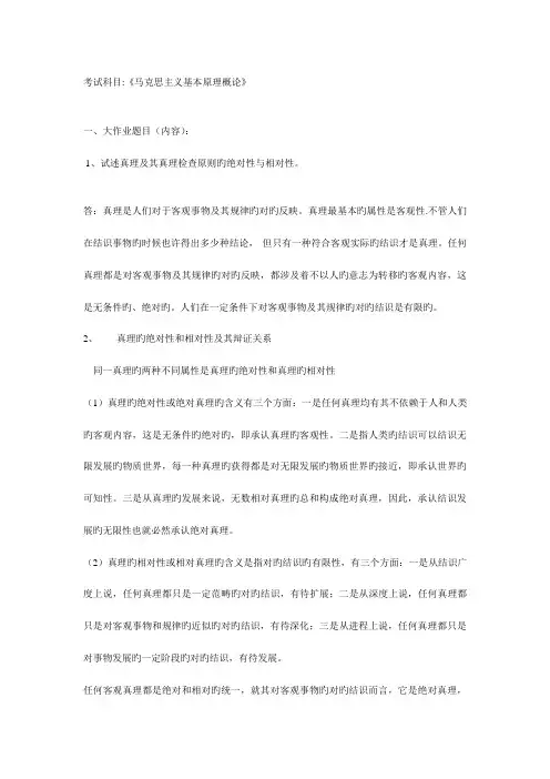 2022年上半年课程考试大作业马克思主义基本原理