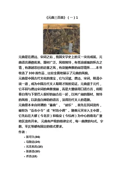 《元曲三百首》（一）1