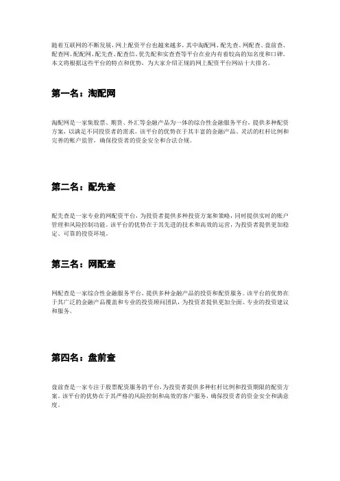正规的网上配资平台网站十大排名