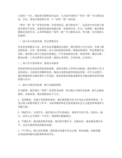 教师两学一肃发言稿