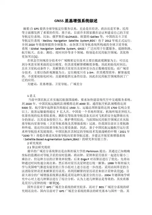 GNSS星基增强系统综述