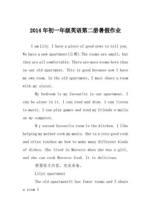 2014年初一年级英语第二册暑假作业