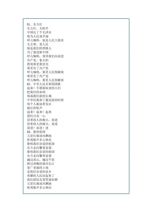 红色歌曲