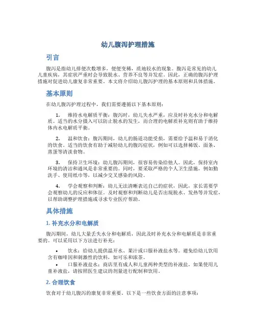幼儿腹泻护理措施