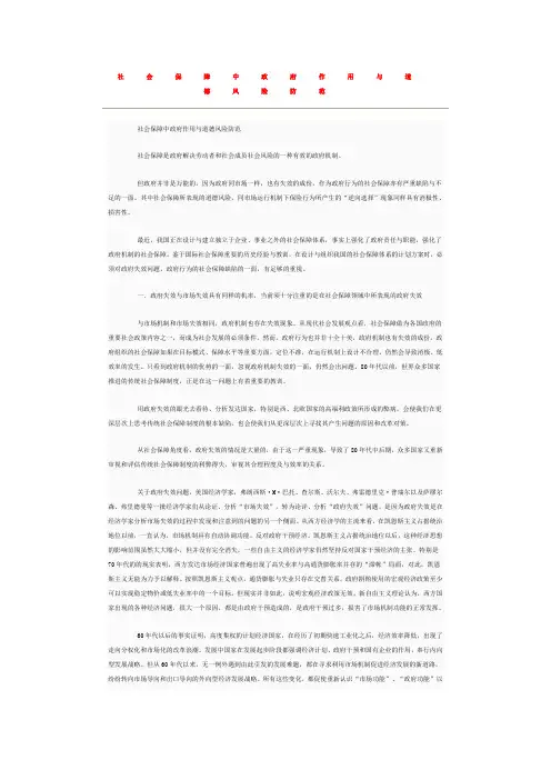 社会保障中政府作用与道德风险防范