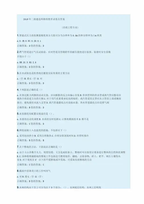 2019年二级建造师市政继续教育试卷及答案