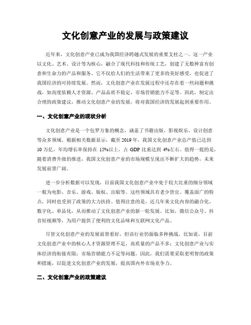 文化创意产业的发展与政策建议