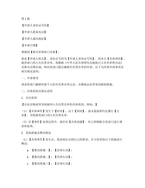 撤销失信黑名单申请书范本(2篇)