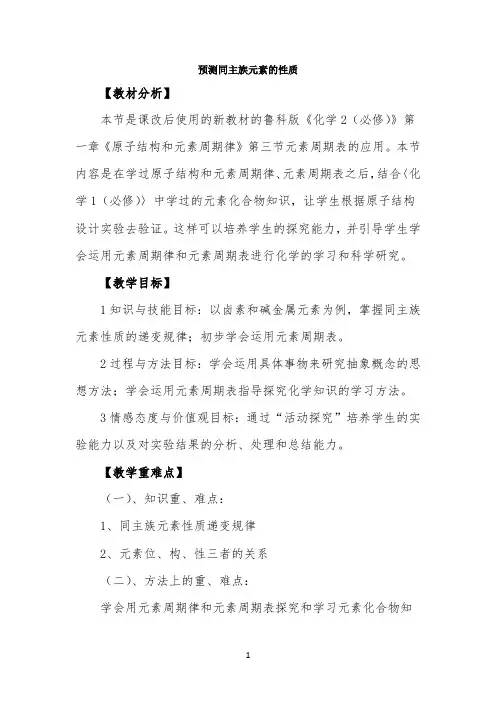 《预测同主族元素的性质》名师教案