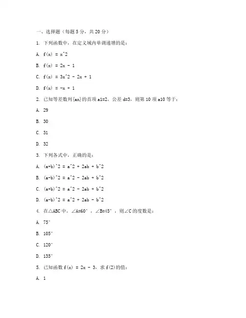 职业学校高考班数学试卷