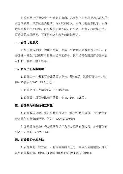 人教版2024-2024学年六年级上册专项复习六常见的百分率及其计算方法