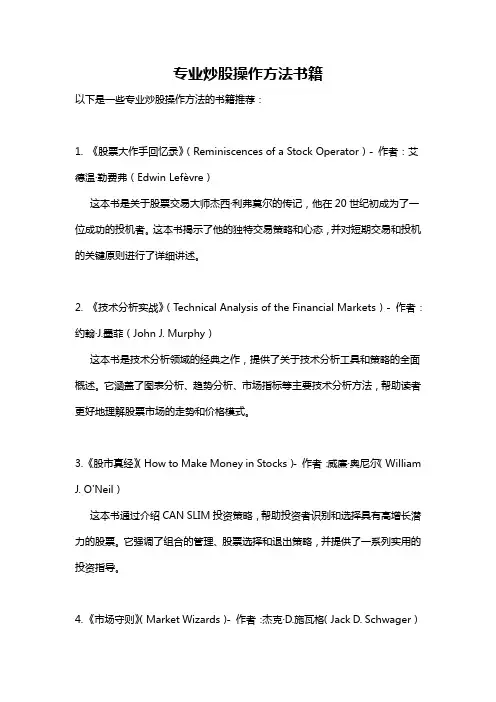 专业炒股操作方法书籍