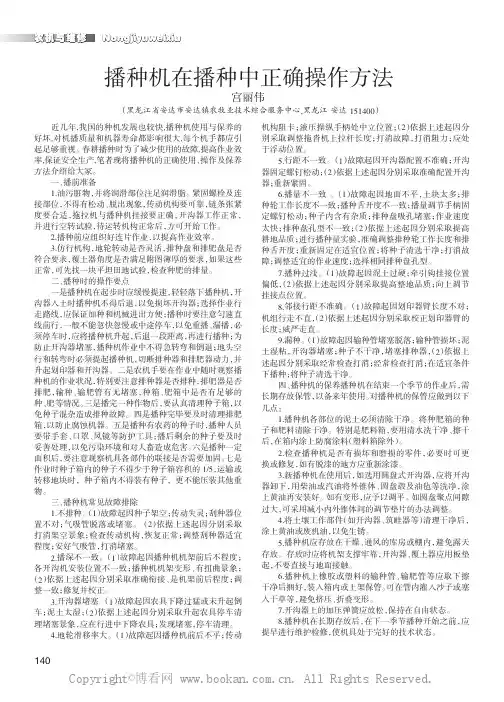 播种机在播种中正确操作方法