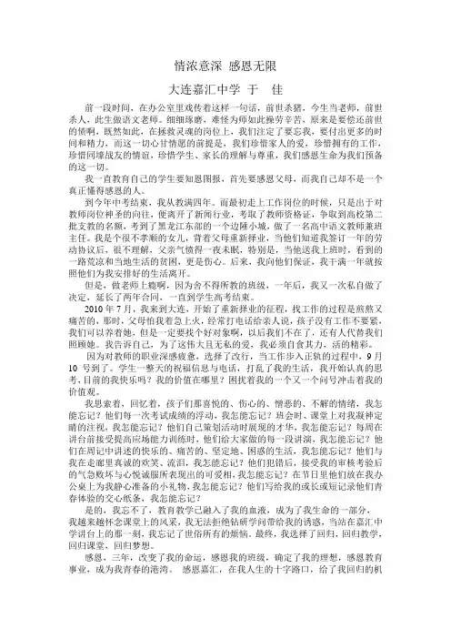 感恩嘉汇---于佳鑫
