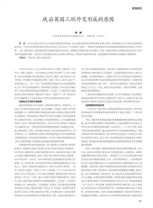战后英国三环外交形成的原因