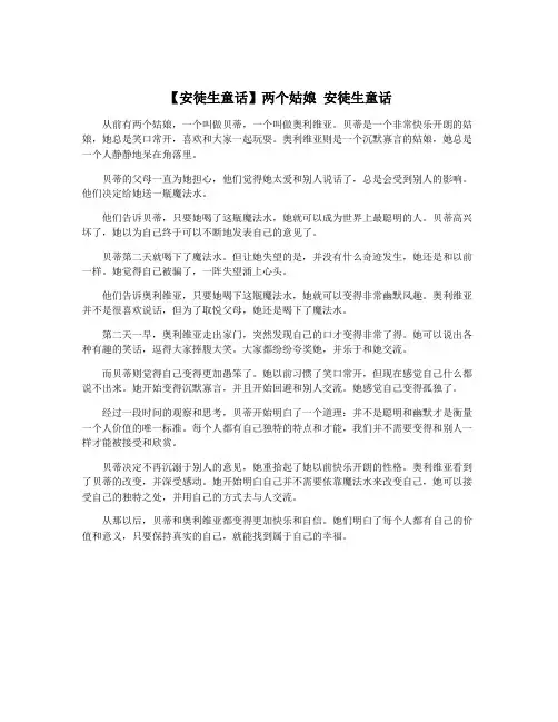 【安徒生童话】两个姑娘 安徒生童话