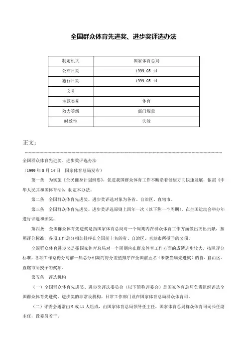 全国群众体育先进奖、进步奖评选办法-