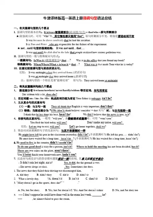 牛津译林版高一英语上册强调句型反意疑问句语法总结与练习
