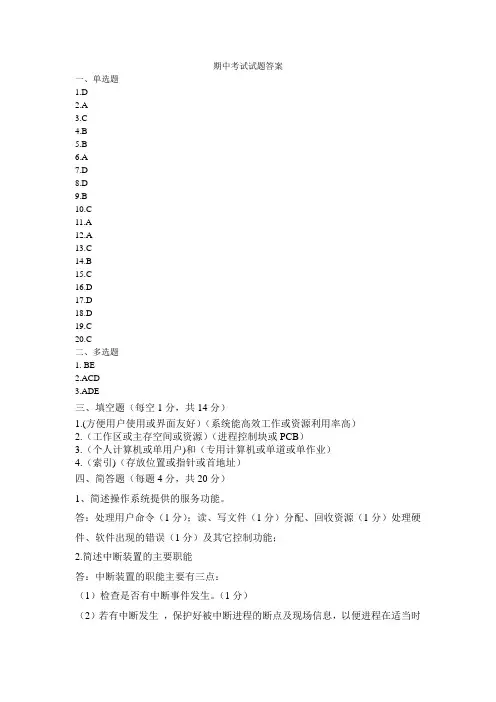 2012年7月《操作系统》期末考试试题答案