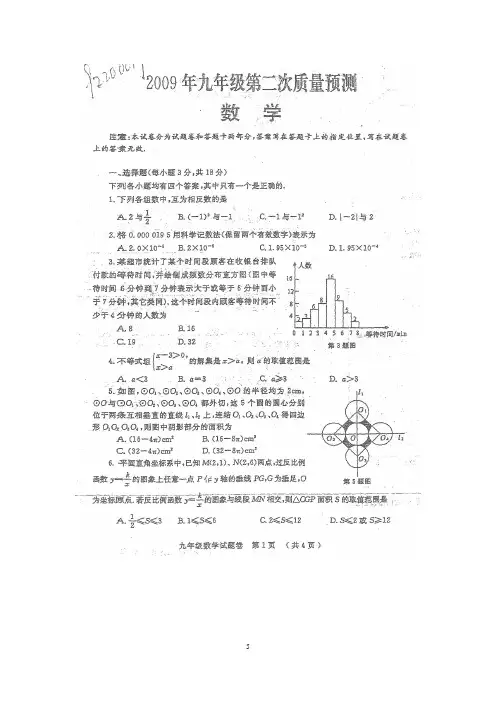 2009年九年级第二次质量预测数学(含答案)