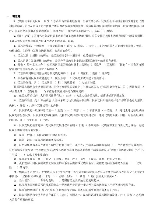 最新电大民族理论和民族政策复习资料知识点复习考点归纳总结