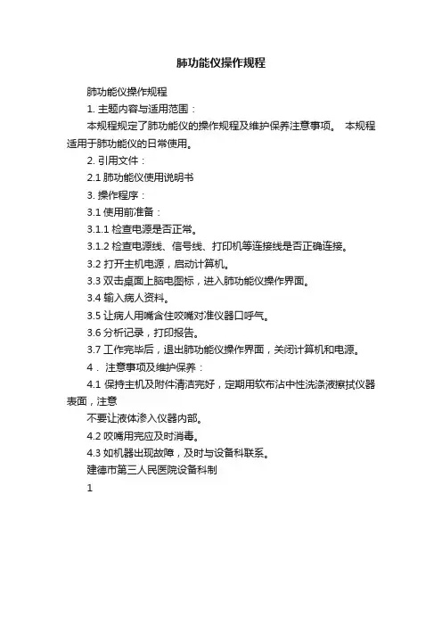 肺功能仪操作规程