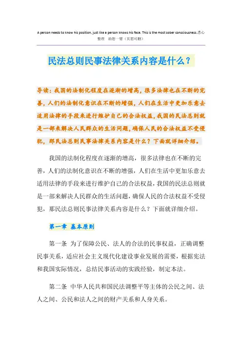 民法总则民事法律关系内容是什么？