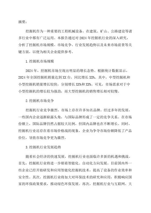 2024年挖掘机行业深度研究报告