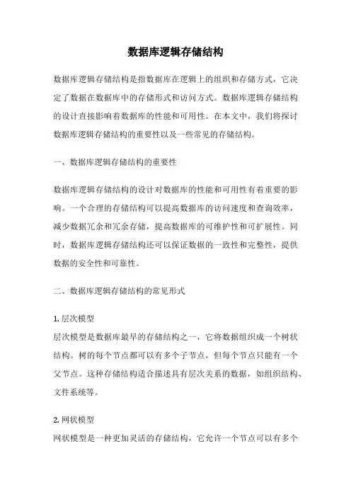 数据库逻辑存储结构
