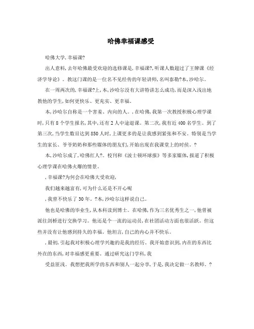 哈佛幸福课感受