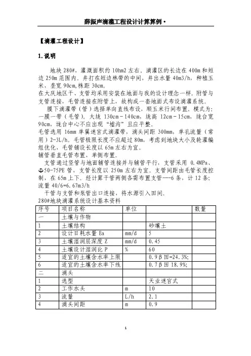 滴灌例子）——精选推荐