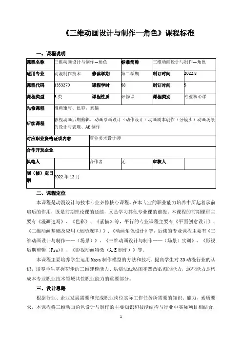 《三维动画设计与制作—角色》课程标准
