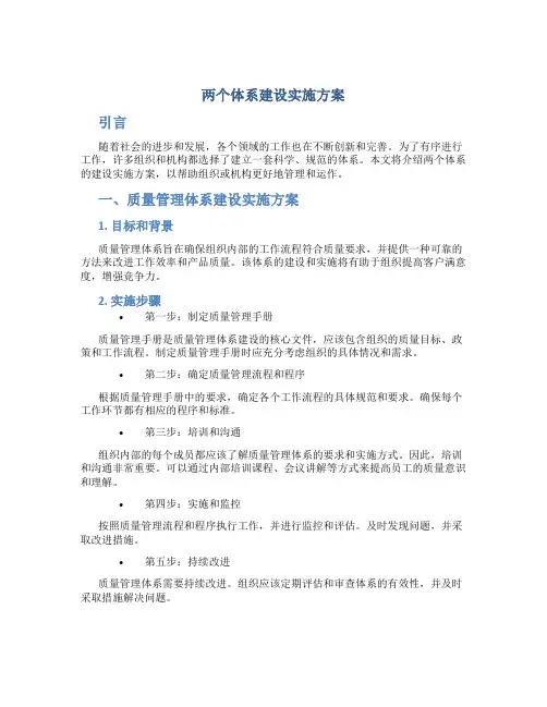 两个体系建设实施方案