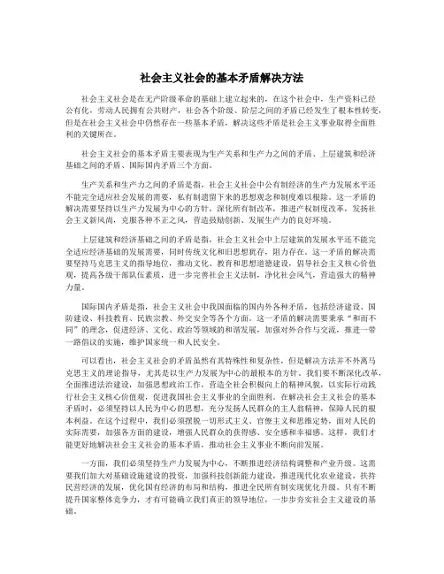 社会主义社会的基本矛盾解决方法